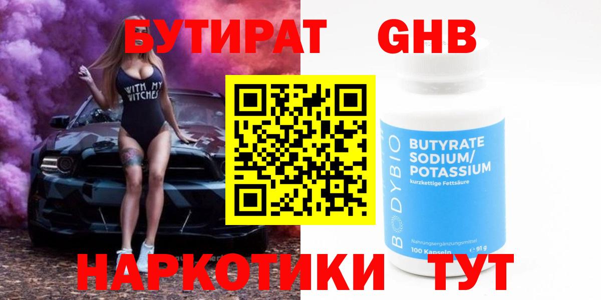 Бутират бутик Дубна