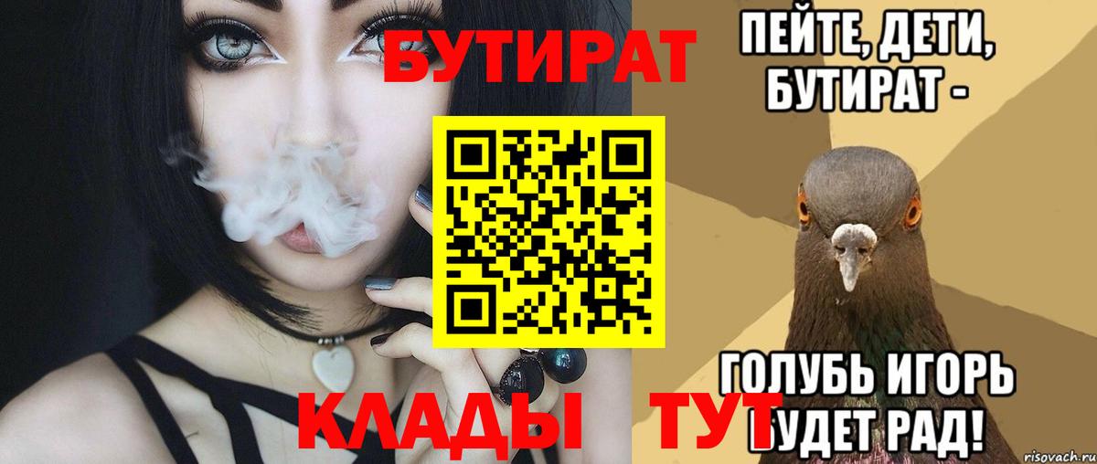 Бутират BDO 33%  БУТИРАТ  Дубна  Вход с VPN 