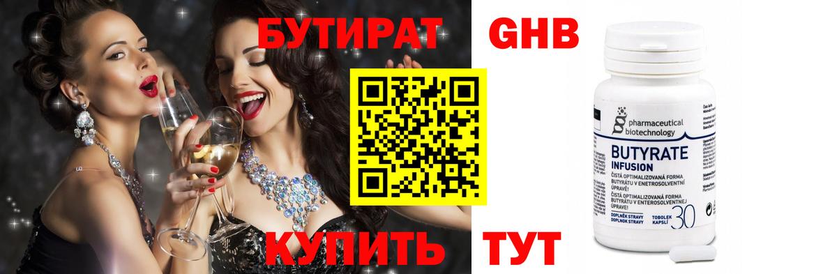 БУТИРАТ  Дубна  БУТИРАТ вода 