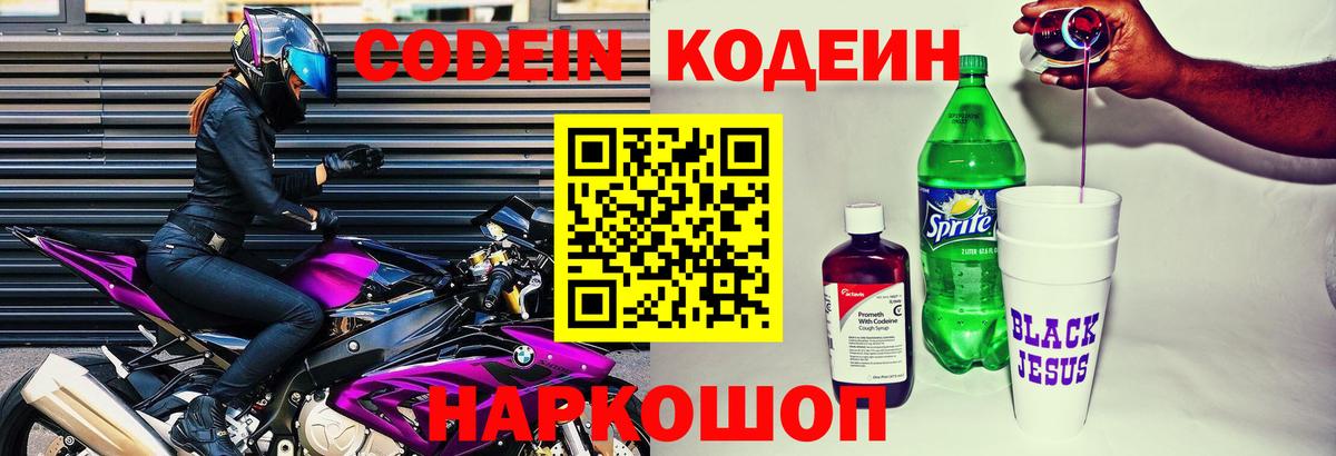 Кодеиновый сироп Lean напиток Lean (лин) Дубна