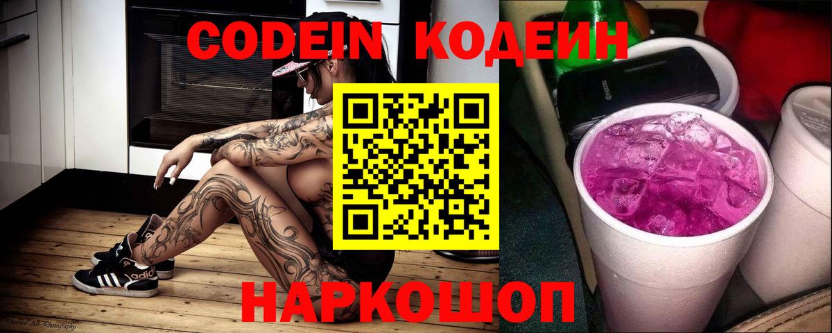 Дубна  Кодеин напиток Lean (лин)  Вход с VPN 