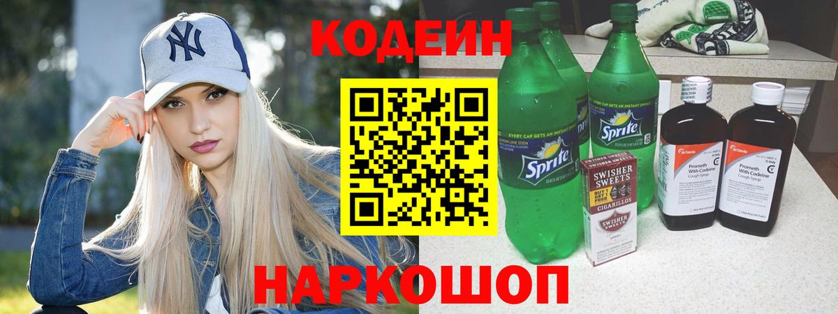 Кодеиновый сироп Lean напиток Lean (лин) Дубна