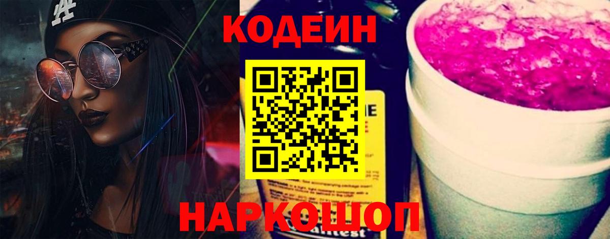 Кодеиновый сироп Lean Purple Drank  Дубна  Codein Purple Drank 