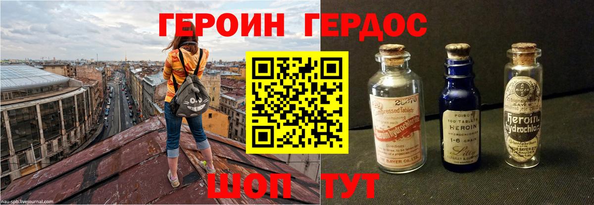 ГЕРОИН хмурый Дубна