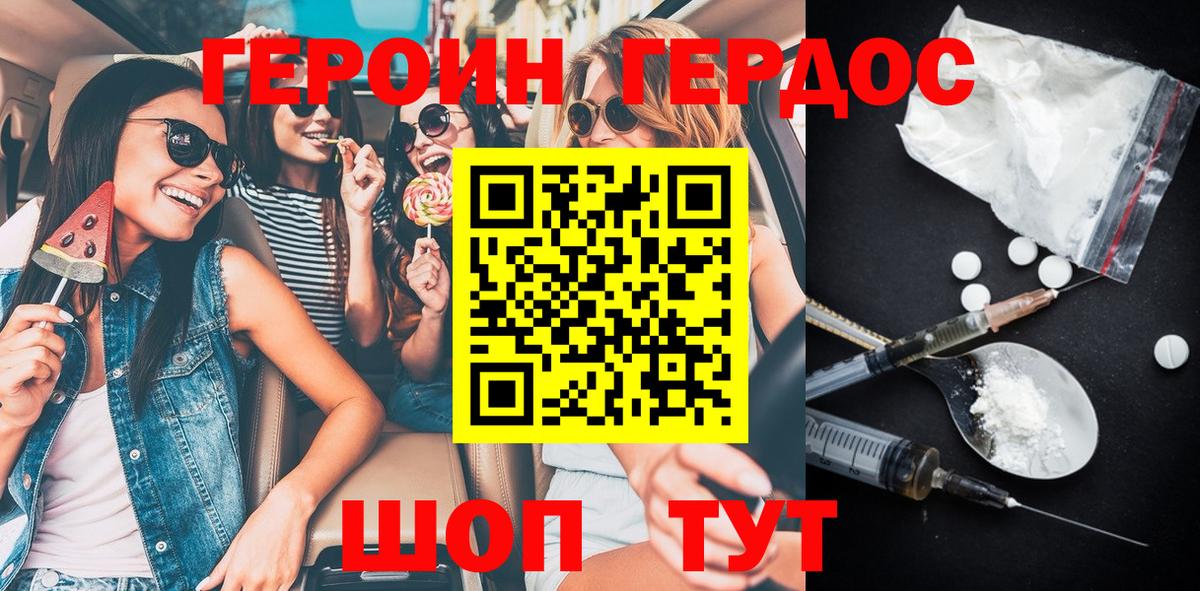 Героин VHQ  Дубна 