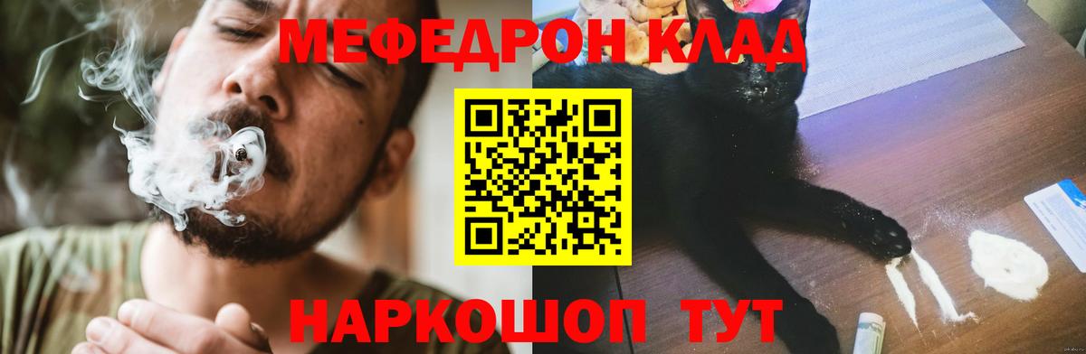Мефедрон кристаллы Дубна