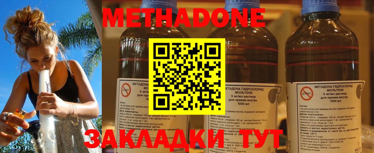 Метадон мёд Дубна